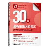 Immagine del venditore per 30 days. with a stronger vocabulary: a classic English learning manual with sales of over 4 million copies(Chinese Edition) venduto da liu xing