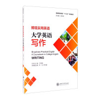 Image du vendeur pour Broad View of Practical English: College English Writing(Chinese Edition) mis en vente par liu xing