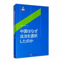 Image du vendeur pour The Chinese Way of the Rule of Law (Japanese Version)(Chinese Edition) mis en vente par liu xing