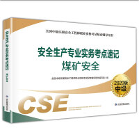 Seller image for Registered Safety Engineer 2020 Coal Mine Safety Test Site Shorthand (2020 Edition) Emergency Management Press(Chinese Edition) for sale by liu xing