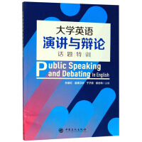 Immagine del venditore per Special training on college English speech and debate topics(Chinese Edition) venduto da liu xing