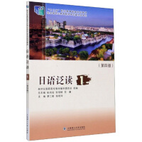 Seller image for Japanese Extensive Reading 1 (4th edition)(Chinese Edition) for sale by liu xing