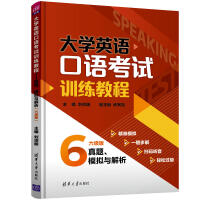 Immagine del venditore per College Oral English Test Training Course-Real Questions. Simulation and Analysis (Level 6 Edition)(Chinese Edition) venduto da liu xing