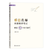 Immagine del venditore per IELTS teacher's real questions and detailed notes-IELTS reading 9 points through train(Chinese Edition) venduto da liu xing