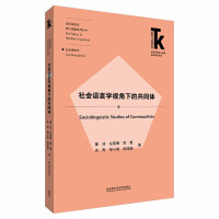 Immagine del venditore per Community from the perspective of sociolinguistics (Foreign Languages ??Core Topics Frontier Research Library. Applied Linguistics Core Topics Series)(Chinese Edition) venduto da liu xing