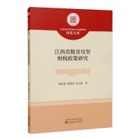 Seller image for Research on the Fiscal and Taxation Policy of Jiangxi Province's Poverty Alleviation(Chinese Edition) for sale by liu xing