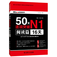 Seller image for Break through N1 reading article by item in 50 days (16 days)(Chinese Edition) for sale by liu xing