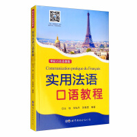 Immagine del venditore per Practical Oral French Course(Chinese Edition) venduto da liu xing