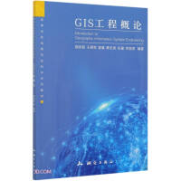 Image du vendeur pour Introduction to GIS Engineering (Geographic Information Science Series Textbook for Colleges and Universities)(Chinese Edition) mis en vente par liu xing