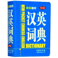 Bild des Verkufers fr Latest Pocket Chinese-English Dictionary (2nd Edition)(Chinese Edition) zum Verkauf von liu xing