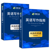 Image du vendeur pour [Self-operated] The Elements of Style English Writing Guide The Elements of Style Huayan Foreign Languages ??can take Level 4. Level 6. Specialized. Specialized. Specialized. and 8 Graduated English IELTS TOEFL(Chinese Edition) mis en vente par liu xing