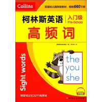 Immagine del venditore per Collins English Frequent Words (Entry Level)(Chinese Edition) venduto da liu xing