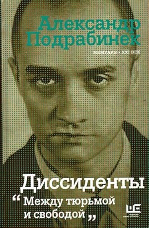 Seller image for Dissidenty: mezhdu tiurmoi i Svobodoi for sale by The Armadillo's Pillow