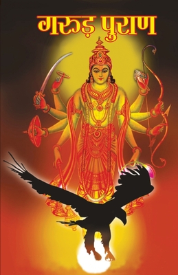 Seller image for Garuda Purana (???? ?????) (Paperback or Softback) for sale by BargainBookStores