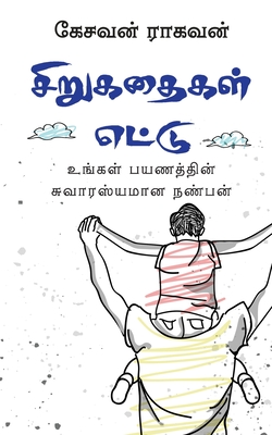 Seller image for Sirukathaigal Ettu: ?????? ????????? ?&#30 (Paperback or Softback) for sale by BargainBookStores