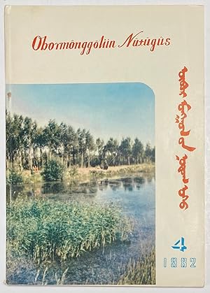 Obor Monggol-un nutug usu (No. 4 for 1982)
