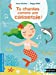 Seller image for Tu Chantes Comme Une Casserole! (French Edition) [FRENCH LANGUAGE - Soft Cover ] for sale by booksXpress