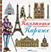 Seller image for Ces monuments qui racontent Paris [FRENCH LANGUAGE - Hardcover ] for sale by booksXpress