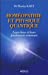 Bild des Verkufers fr Homéopathie et physique quantique : Leurs liens et leurs fondements communs [FRENCH LANGUAGE - Soft Cover ] zum Verkauf von booksXpress