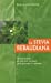 Image du vendeur pour La stevia rebaudiana (French Edition) [FRENCH LANGUAGE - Soft Cover ] mis en vente par booksXpress