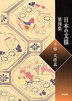 Seller image for Japanese Patterns (Bird) for sale by BuchKunst-Usedom / Kunsthalle