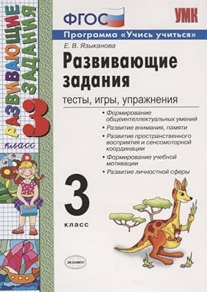 Seller image for Razvivajuschie zadanija: testy, igry, uprazhnenija. 3 klass for sale by Ruslania