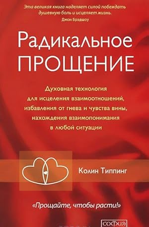 Bild des Verkufers fr Radikalnoe Proschenie. Dukhovnaja tekhnologija dlja istselenija vzaimootnoshenij, izbavlenija ot gneva i chuvstva viny, nakhozhdenija vzaimoponimanija v ljuboj situatsii zum Verkauf von Ruslania