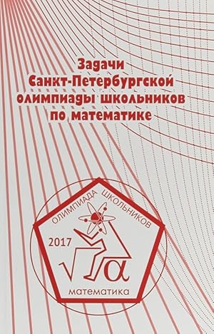 Seller image for Zadachi Sankt-Peterburgskoj olimpiady shkolnikov po matematike 2017 goda for sale by Ruslania