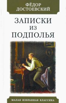 Bild des Verkufers fr Zapiski iz podpolja zum Verkauf von Ruslania