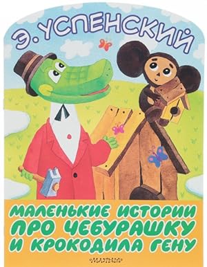 Seller image for Malenkie istorii pro Cheburashku i krokodila Genu for sale by Ruslania