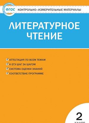 Seller image for KIM Literaturnoe chtenie 2 kl. FGOS for sale by Ruslania
