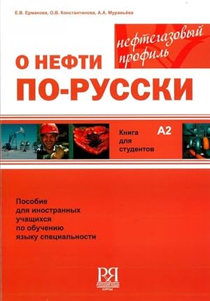 O nefti po-russki. Uchebnyj kompleks po obucheniju jazyku spetsialnosti (neftegazovyj profil). Kn...