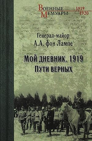 Imagen del vendedor de Moj dnevnik. 1919. Puti vernykh a la venta por Ruslania