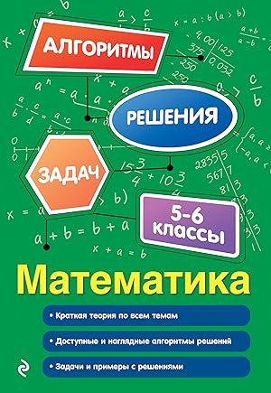 Seller image for Matematika. 5-6 klassy for sale by Ruslania