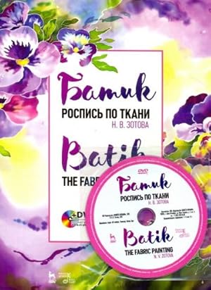 Batik. The Fabric Painting (+DVD)