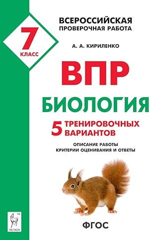 Imagen del vendedor de Biologija. 7 klass. VPR. 5 trenirovochnykh variantov a la venta por Ruslania