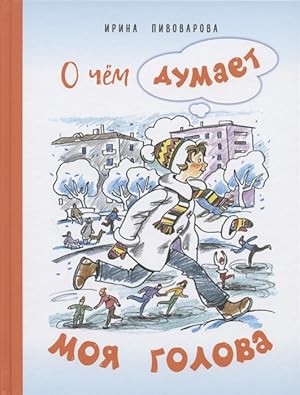 Seller image for O chem dumaet moja golova. Rasskazy Ljusi Sinitsynoj, uchenitsy tretego klassa for sale by Ruslania