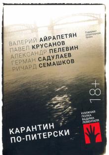 Seller image for Karantin po-piterski for sale by Ruslania
