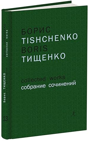 Boris Tishchenko. Collected Works. Vol. 13. Beatrice. Dante-Symphony No. 4, 5. For full symphony ...