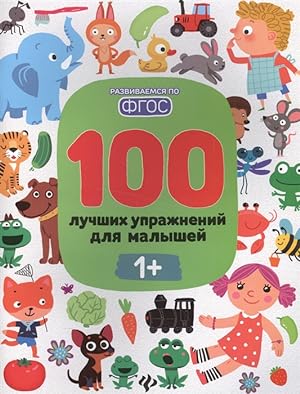 Seller image for 100 luchshikh uprazhnenij dlja malyshej 1+ for sale by Ruslania