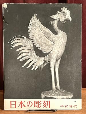 Seller image for Ancient Japanese Sculpture, Volume V, Heian Period for sale by Amatoria Fine Art Books, IOBA, CALIBA