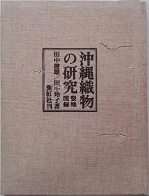 Seller image for Study of Okinawan Textiles Vol. I and Vol. II, A for sale by SEATE BOOKS