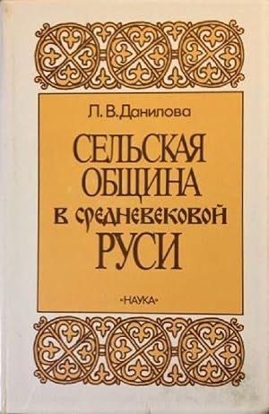 Imagen del vendedor de Selskaia obshchina v srednevekovoi Rusi (Russian Edition) a la venta por Alplaus Books