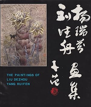 The Paintings of Liu Dezhou and Yang Ruifen