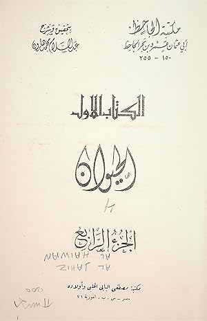 Image du vendeur pour Kitab Al-Haiwan. Book I - Part 4. [Kitab al-Hayawan]. mis en vente par FOLIOS LIMITED