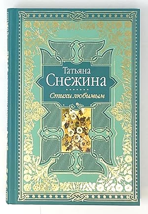 Seller image for Stihi Lyubimym. Lirika for sale by Globus Books