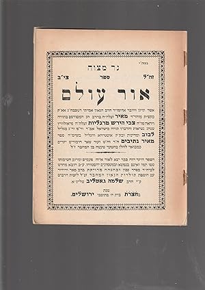 Seller image for Ohr Olam for sale by Meir Turner