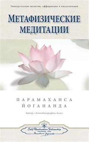 Seller image for Metaphysical Meditations (Russian) -Language: russian for sale by GreatBookPrices