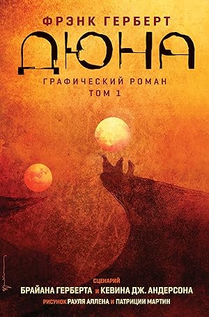 Seller image for Djuna. Graficheskij roman. Tom 1 for sale by Ruslania
