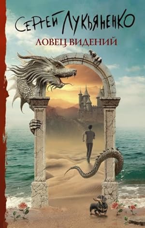Seller image for Lovec videnij -Language: russian for sale by GreatBookPricesUK